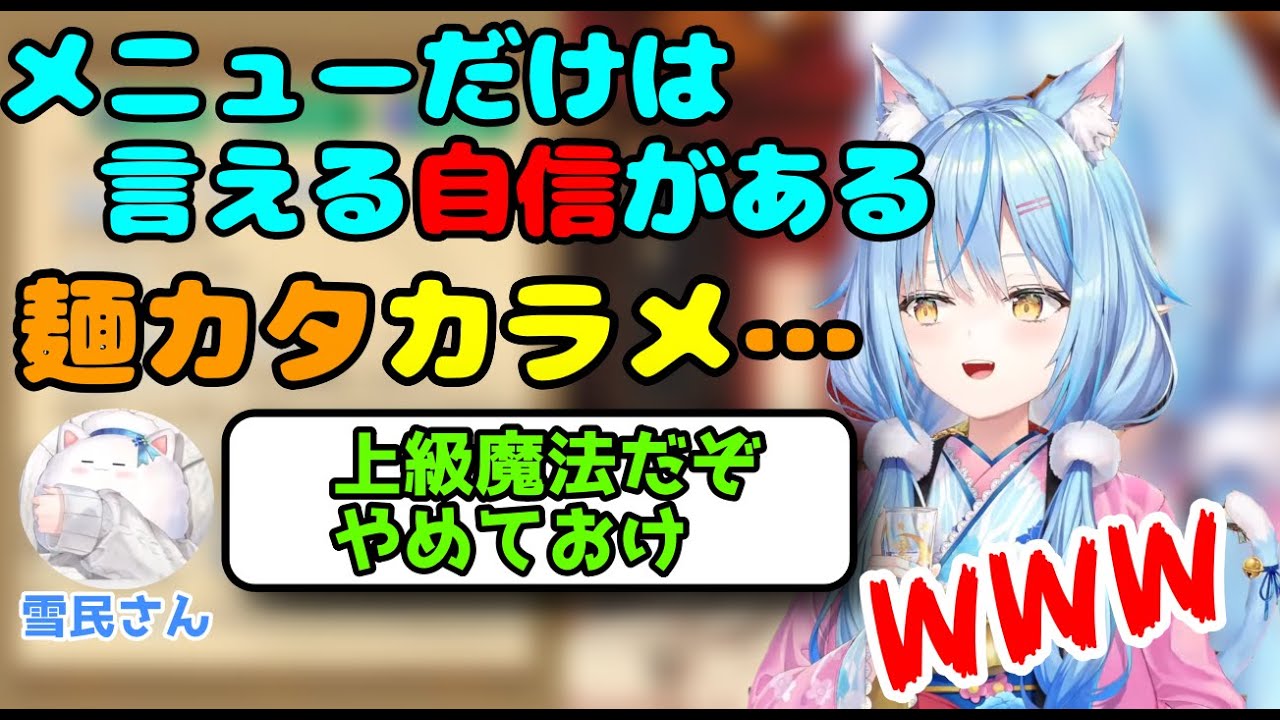 二郎ラーメンの詠唱は完璧なラミちゃん【雪花ラミィ切り抜き】