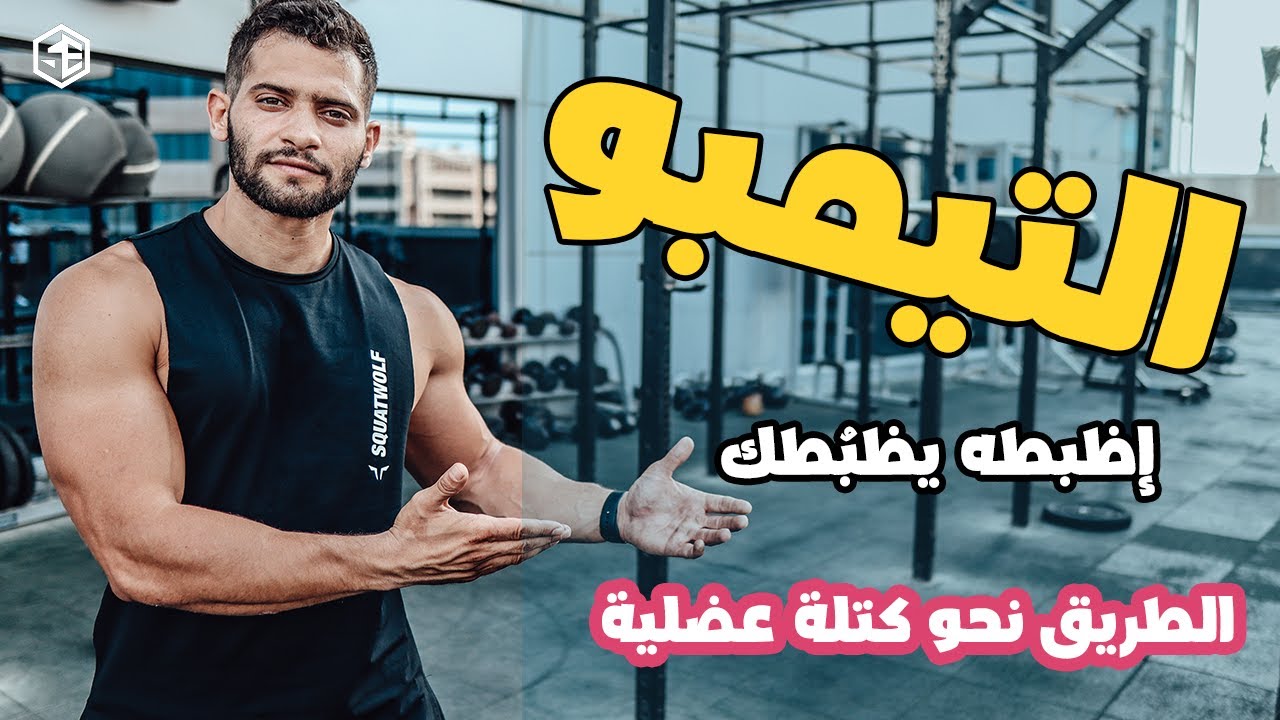 سرعة تكرارك في الحركة السلبية والإيجابية  | اتدرّب زي المحترفين