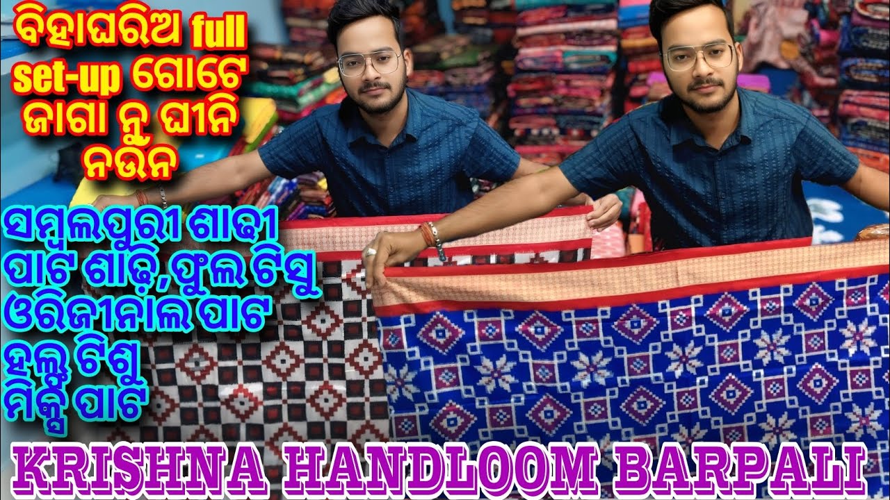 New Year Special ନିଉ ଡିଜାଇନ୍ ସମ୍ବଲପୁରି ଶାଢ଼ି। 100% wholesale prices with best quality