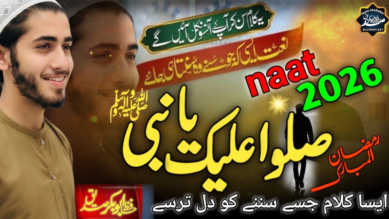 6Noor e Mustafa ﷺ Ki Shan Mein Dil Ko Choo Lene Wali Naat”