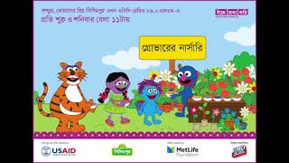 Grover er nursery | Sisimpur | ABC Radio