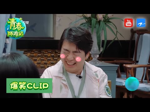 贾玲模仿吉娜束腰甜蜜叫老公 周深蹦跳小仙子深入人心《青春环游记2》 EP9 20200801 精选花絮[浙江卫视官方HD]