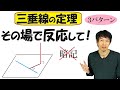 【5-15】「三垂線の定理」は暗記するまでもないよ！【再生リスト】で気になる単元を探してね！