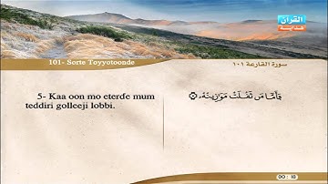 101| Simoore Al-Kaari‘ah |  Aloyoon Al-Koshi | سورة القارعة | العيون الكوشي