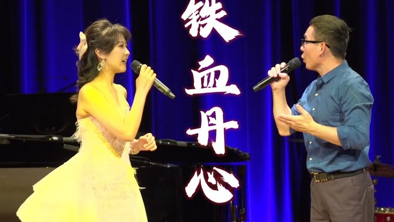 【現場Live】粵語對唱《鐵血丹心》（《射雕英雄传》主题曲）謝江&陳佳｜美國·奧蘭多 陳佳個人演唱會 Orlando Chen Jia Concert