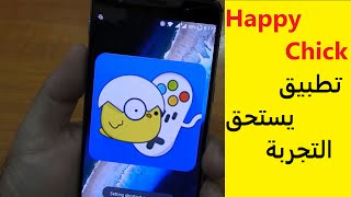 تطبيق  Happy Chick Emulator  مميز ومهم  لمحبي العاب يستحق التجربة screenshot 1