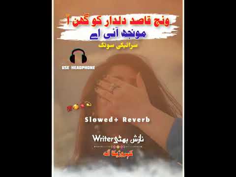 Wanj qasid dildar ko ghin a  monj ay ha best song in 2024 slow and reverb song