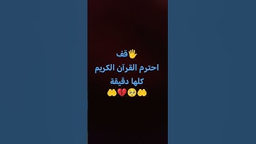 احترم القرآن الكريم واكتب سبحان الله