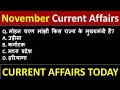 Current Affairs November 2025 l 300 Current Affairs November 2025 l Monthly Current Affairs l #gk GK