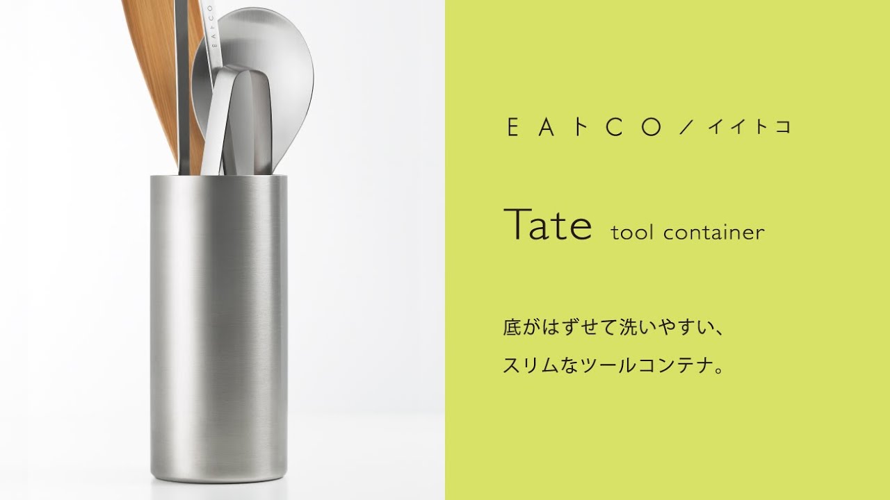 【スタイル:32)ツールスタンド】ヨシカワ EAトCO イイトコ Tate（タテ 楽天市場】ヨシカワ EAトCO タテ ツールコンテナ イイトコ Tate tool
