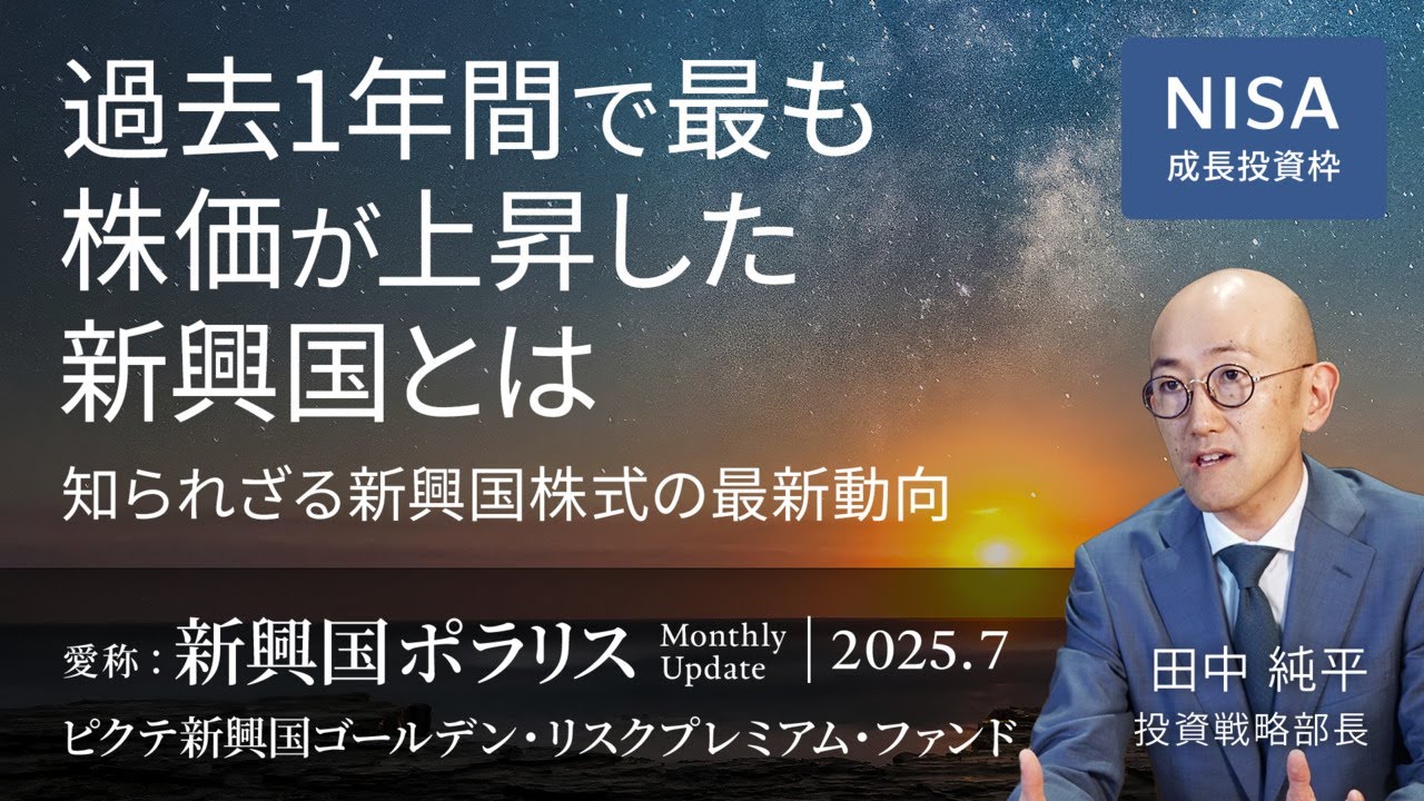 過去1年間で最も株価が上昇した新興国とは 知られざる新興国株式の最新