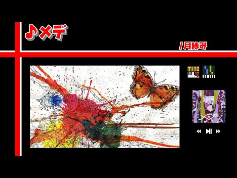 【ピアノ】メデ - 月詠み (Mayday - Tsukuyomi ~Piano Arrange~) (歌詞付) #41