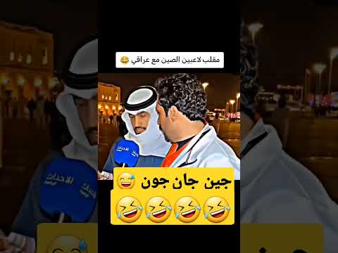 جين جان جون ججق