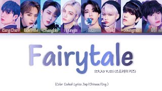 【 繁中字幕 】Stray Kids (스트레이 키즈) - Fairytale Lyrics (Color Coded Lyrics)