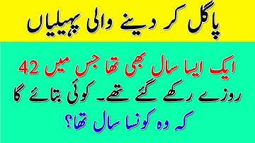 There was a year in which 42 were fasting. Can anyone tell me what year it was? Urdu Pahelian