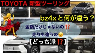 [2026 Latest Information] What we know about the new bZ4X Touring [What's the difference?]