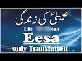 Hazrat Eesa AS Story in urdu | life of Prophet isa | Qasas ul anbiya | Hazrat Eesa AS Ka Waqia Mp3 Song