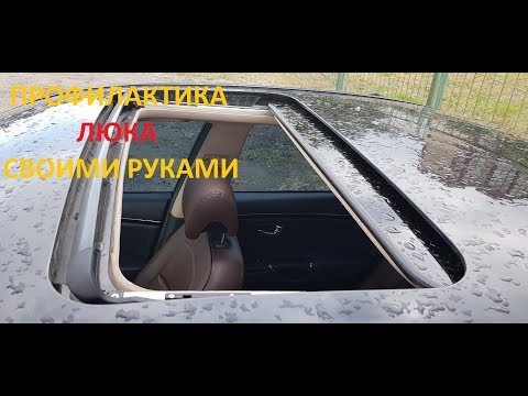 Профилактика и смазка люка автомобиля Hyundai Grandeur Azera