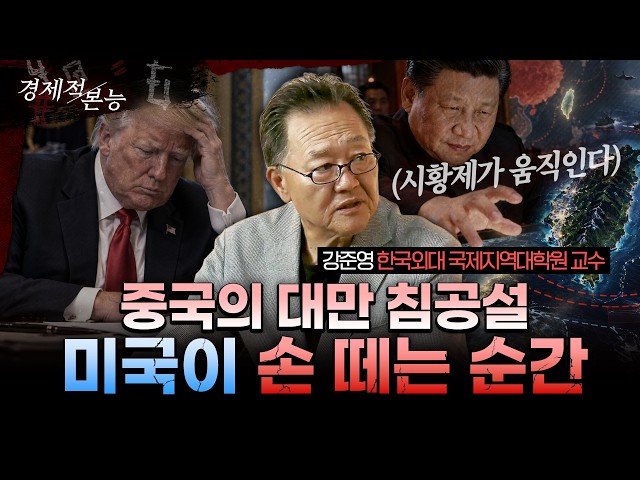 대만 노리는 중국, 4연임 앞둔 시진핑의 딜레마[경제적본능]