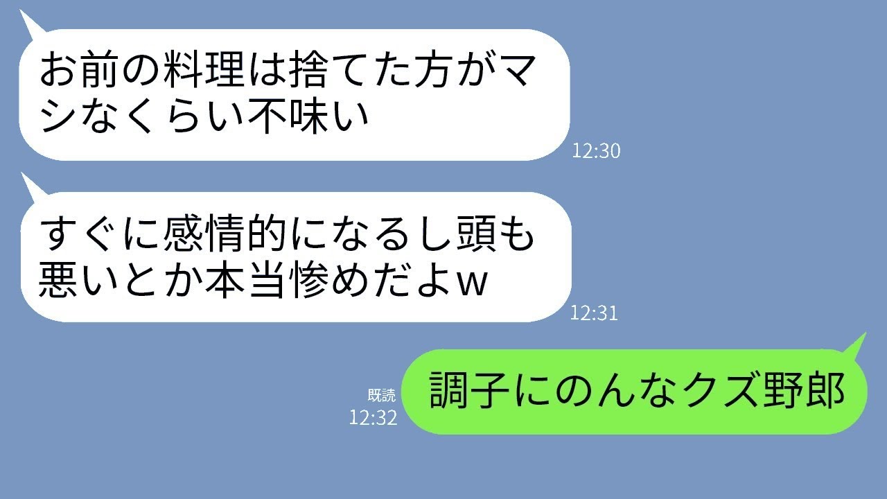 夫「料理がまずい。ゴミみたいだ。感情的すぎて頭悪い。掃除でもしてろ」→ようやく我慢の限界に達した妻の反撃が爽快すぎたw