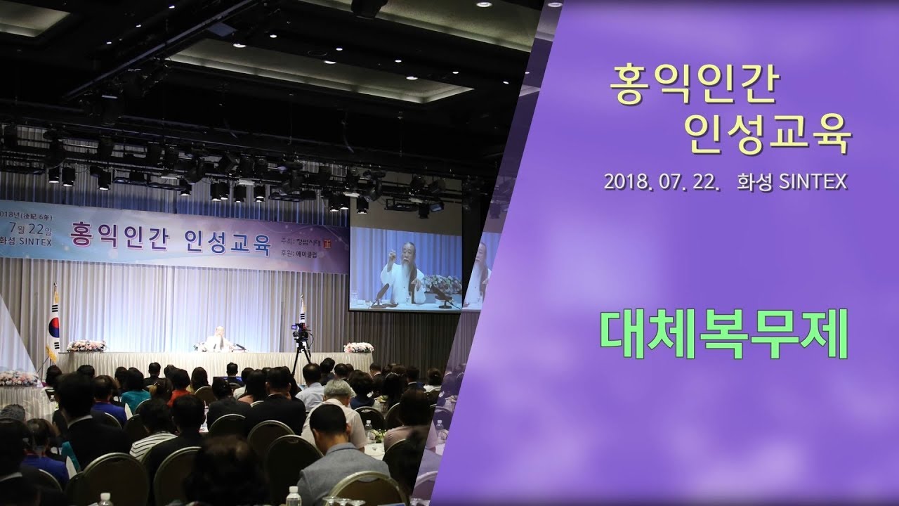 [홍익인간 인성교육] 7683강 대체복무제 인문학강의 책