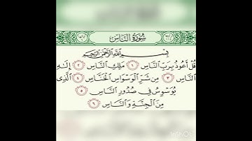 سورة الناس كاملة