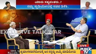 ಯಾರು ಸತ್ಯವಂತರು..? | DK Shivakumar vs SR Hiremath | HR Ranganath | Part 3