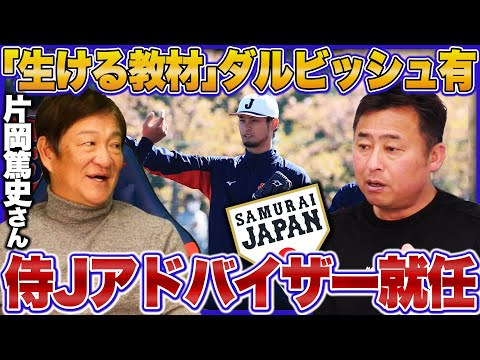 【WBC】ダルビッシュ有が侍ジャパンのアドバイザーに就任!!メジャーを熟知したベテランが日本代表にもたらすことは…？