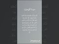 سورة المؤمنون 115 118 استغفر الله واتوب إليه استغفر الله العظيم ياسر الدوسري