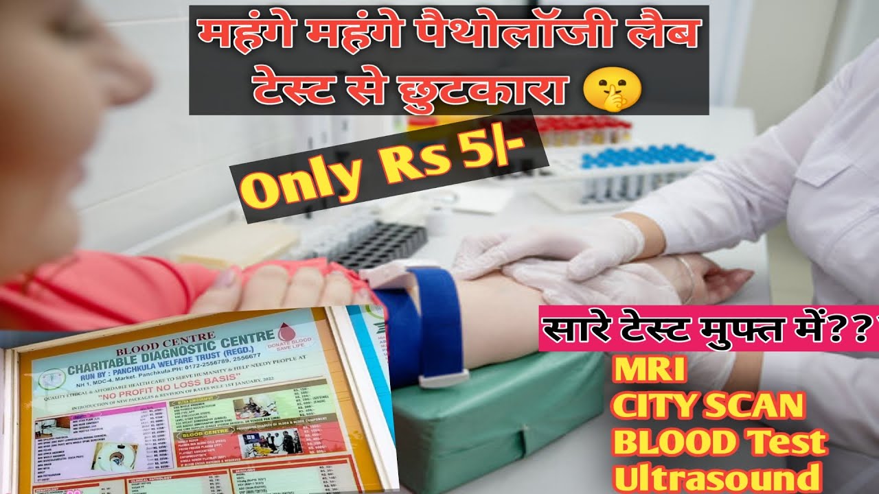 Saste Pathology lab Test 😱? Only Rs 5/-  Panchkula welfare Trust|| Cheap pathology lab Test 😱