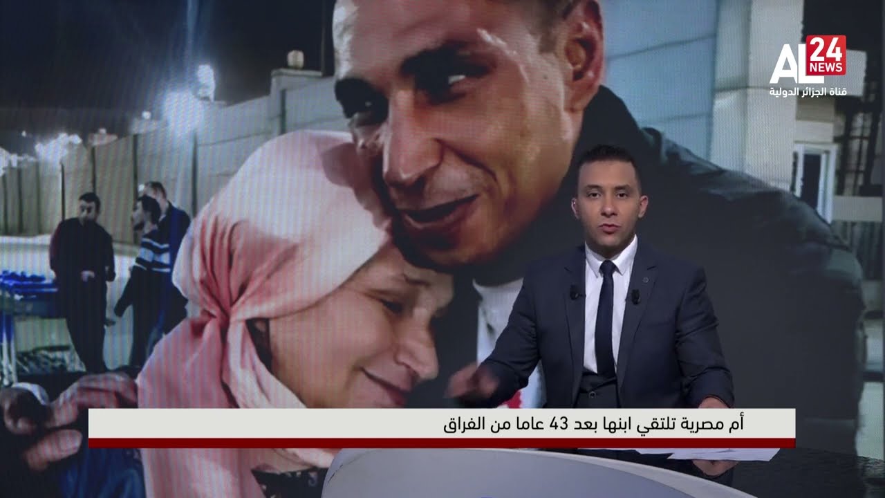 أم مصرية تلتقي ابنها بعد 43 عاما من الفراق