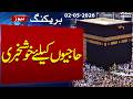 Hajj 2026 | Saudi Arabia Restores Old Policy For Children Under 15 | Breaking News | SAMAA TV