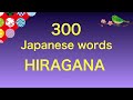 Japanese Words 300 !! HIRAGANA ◆Commonly used nouns. Let's speak Japanese! JLPT