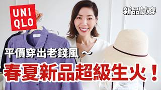 Uniqlo      Sezane  Shopping Haul 2026 Jessica Zheng