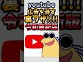 伝説のコピペ ワイ YouTubeの広告を完全に出ないようにする方法発見するwww ゆっくり2chまとめ 極ショート ゆっくり 2ch 2ちゃんねる 5ch 5ちゃんねる ソト劇 伝説のコピペ ワイ YouTubeの広告を完全に出ないようにする方法発見するwww ゆっくり2chまとめ 極ショート ゆっくり 2ch 2ちゃんねる 5ch 5ちゃんねる ソト劇