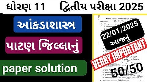 std 11 stat second exam paper 2025 solution//Dhoran 11 stat paper solution 2025 second exam solution