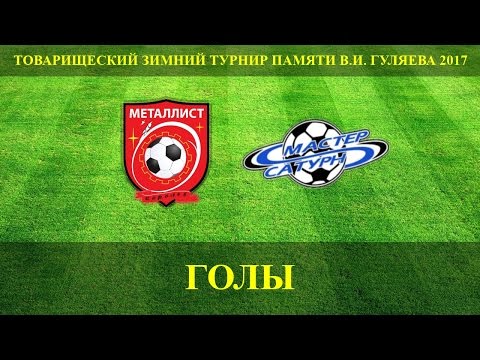 Голы на видео: 
0:1 -  Бор К. (УОР-№5)
0:2 - Дмитриев С. (УОР-№5)
1:3(п) -  Бор К. (УОР-№5)
2:3 - Авдеев А. (Металлист)
3:5(п) - Дмитриев С. (УОР-№5)
