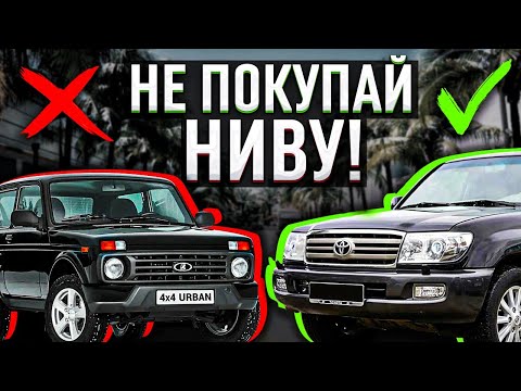 Что купить вместо нивы 4х4?