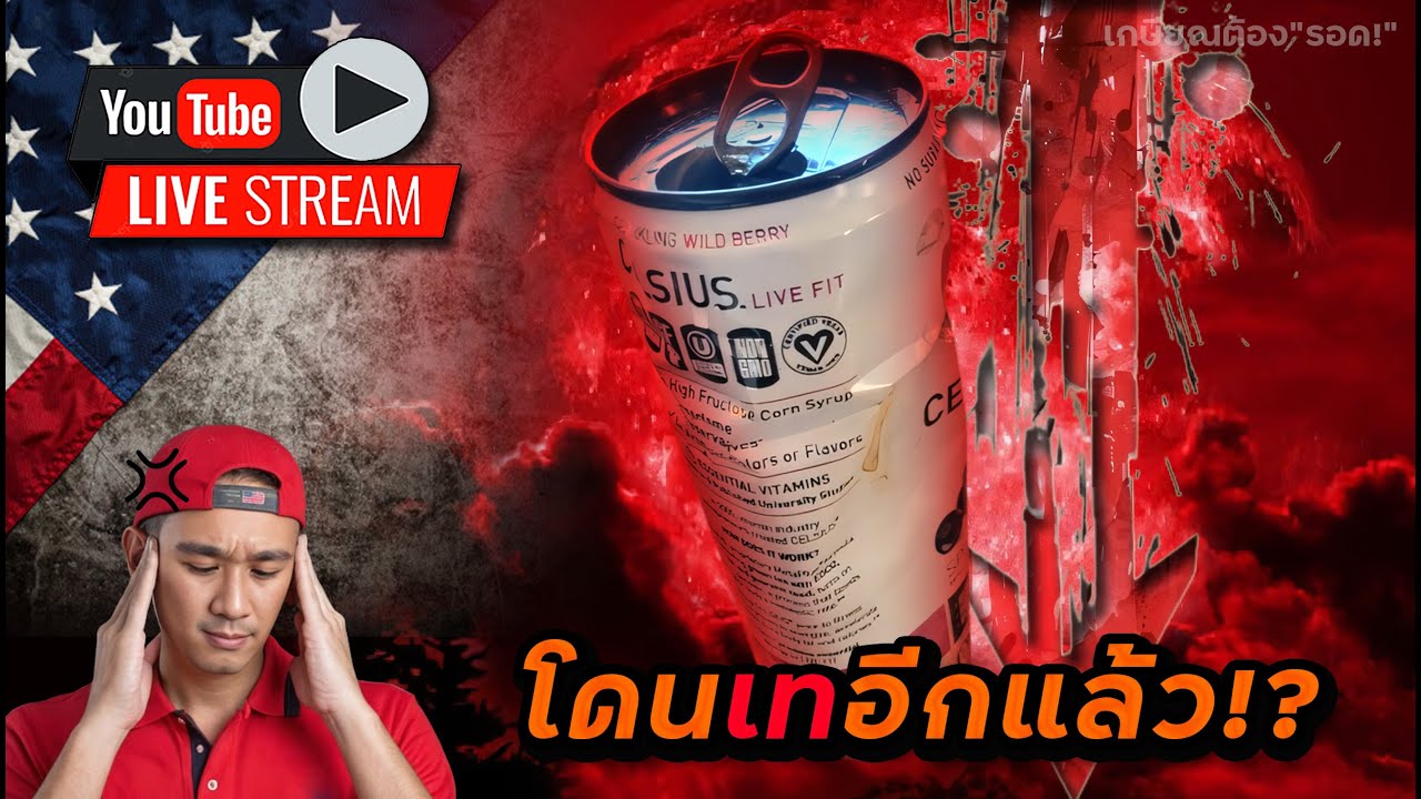 เกิดอะไรขึ้นกับ CELH? TSLA พุ่งต่อไม่รอแล้ว!! MINDSET ลงทุนระยะยาว!