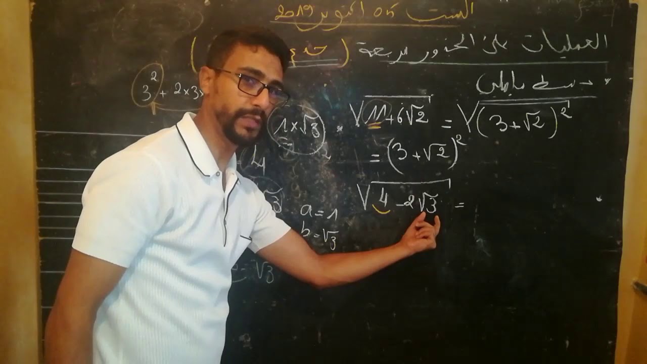 الجزء1 تمرين تبسيط الجذور مربعة للجذع مشترك (التعميل)