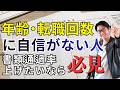 【裏技】プロが教える！書類通過率を爆上げするHackについて