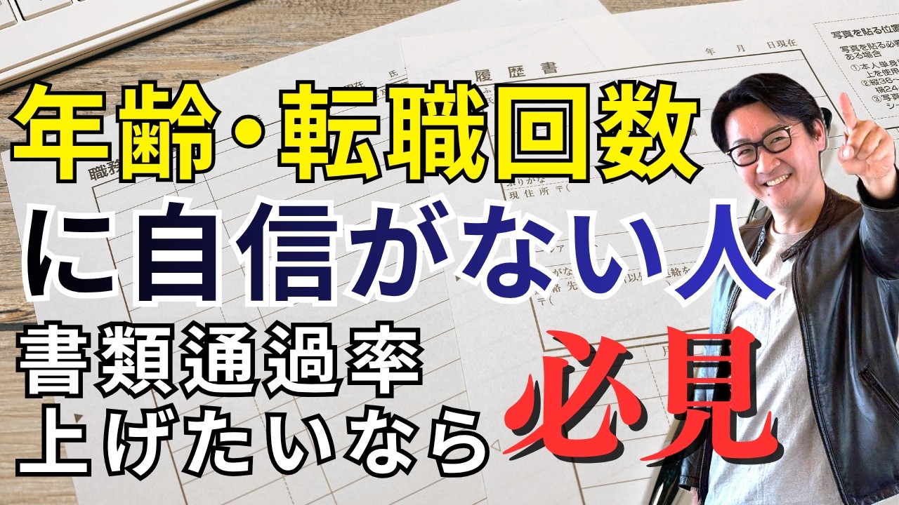 【裏技】プロが教える！書類通過率を爆上げするHackについて