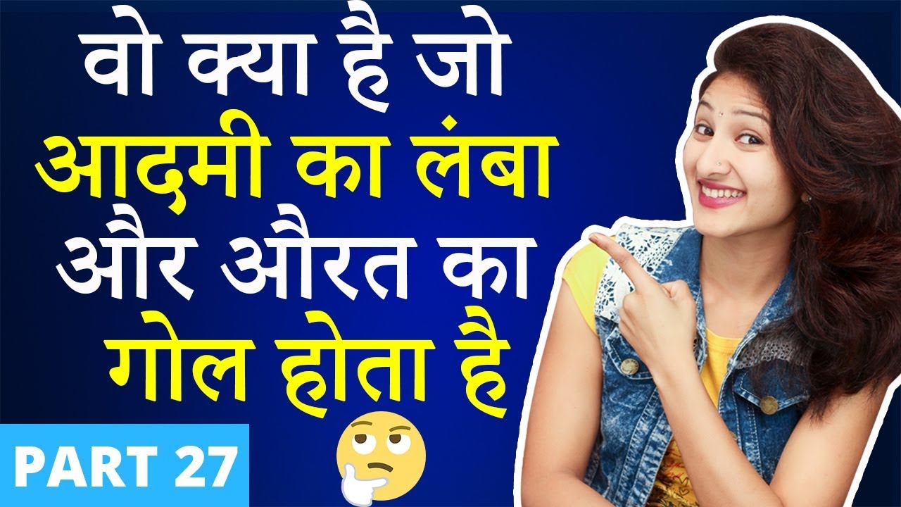 à¤µ à¤ à¤¯ à¤¹ à¤ à¤à¤¦à¤® à¤ à¤² à¤¬ à¤à¤° à¤à¤°à¤¤ à¤ à¤ à¤² à¤¹ à¤¤ à¤¹ 5 à¤®à¤ à¤¦ à¤° à¤ªà¤¹ à¤² à¤¯ part 27 paheliyan in hindi youtube à¤µ à¤ à¤¯ à¤¹ à¤ à¤à¤¦à¤® à¤ à¤² à¤¬ à¤à¤° à¤à¤°à¤¤ à¤ à¤ à¤² à¤¹ à¤¤ à¤¹ 5 à¤®à¤ à¤¦ à¤° à¤ªà¤¹ à¤² à¤¯ part 27 paheliyan in hindi