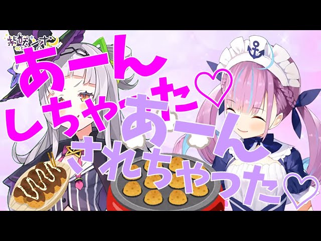 【湊あくあ】あーんしちゃった♡あーんされちゃった♡【紫咲シオン】