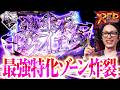 【L喰霊零Re】期待枚数3,600枚!!最強特化ゾーン「殺生石レクイエム」の破壊力は!?【よっしー/ RED BOOST vol.9/ガーデン東浦和】