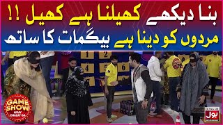 Bina Dekhe Khelna Hai Khel Game Show Aisay Chalay Ga Danish Taimoor Bol Entertainment