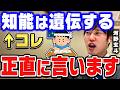 【ひろゆき×河野玄斗】知能は遺伝で決まる?努力できる才能も遺伝なのか?「遺伝だから」と言い訳して逃げる前にやるべき事。環境が与える影響と性格の受け入れ方【ひろゆき 切り抜き 論破 河野玄斗 切り抜き】