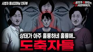 【무서운이야기 실화】"도축자들" 고액의 알바비를 줬던 소름끼치는 이유ㅣ동네꼬마님 사연ㅣ돌비공포라디오ㅣ괴담ㅣ미스테리 인터뷰ㅣ시청자 사연ㅣ공포툰ㅣ오싹툰ㅣ공포썰