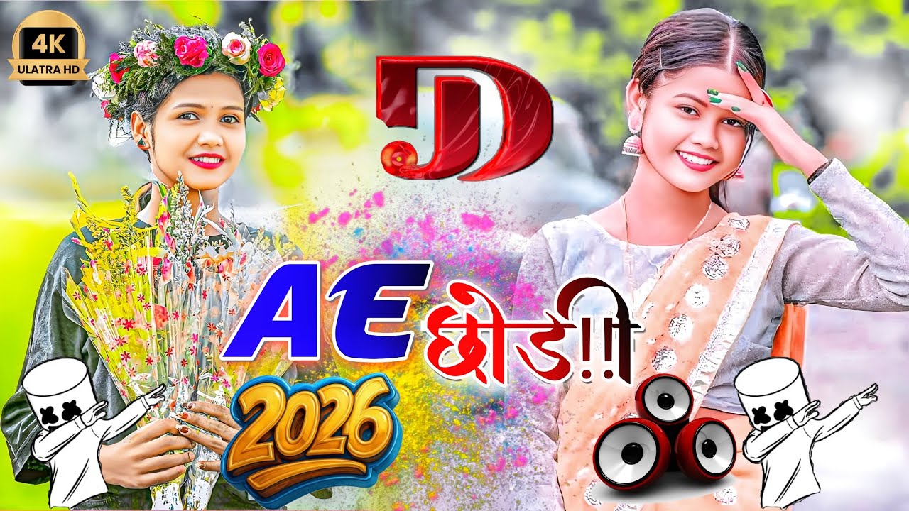 Ae Chhodi || #AeChhodi  New Nagpuri Dj Song || 2026 || New Nagpuri Video Song || 2026 Nagpuri Song  