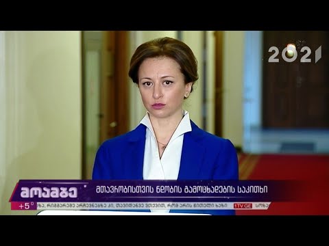 მთავრობისთვის ნდობის გამოცხადების საკითხი